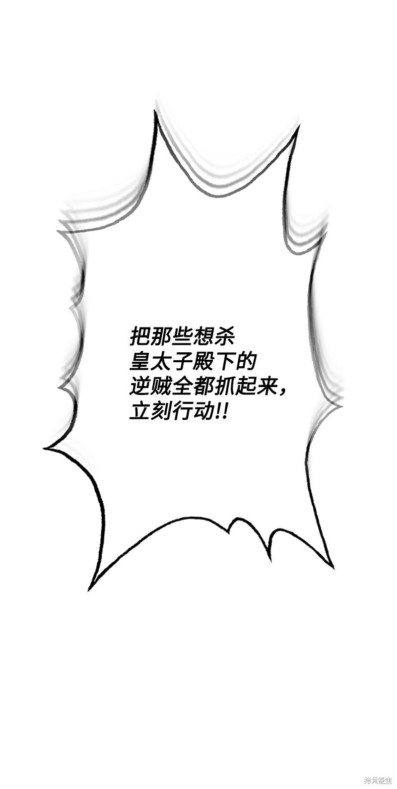 打工吧！天才魔法师 第70话 第15页