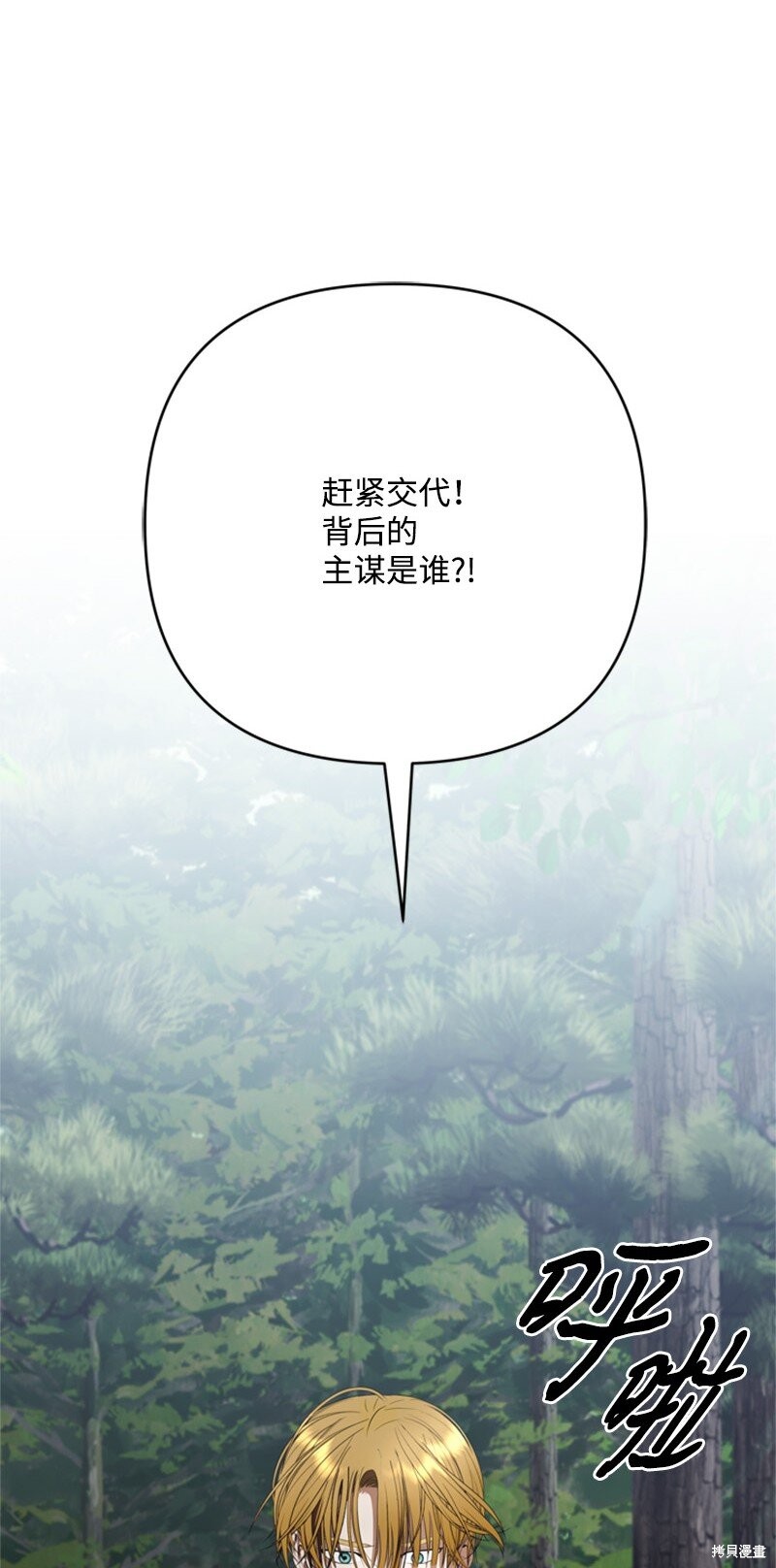 打工吧！天才魔法师 第70话 第19页