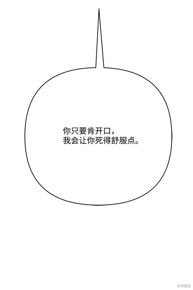 打工吧！天才魔法师 第70话 第21页