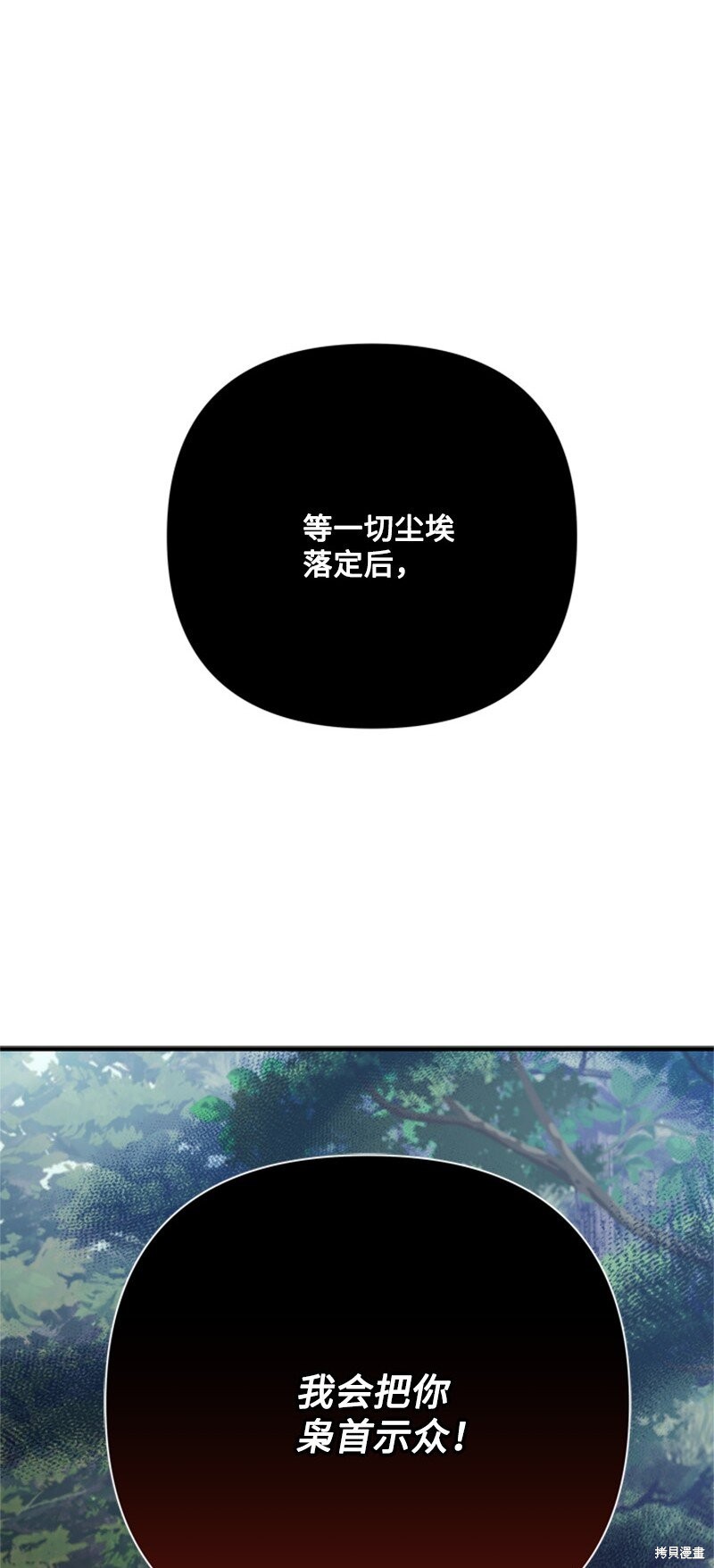 打工吧！天才魔法师 第70话 第26页