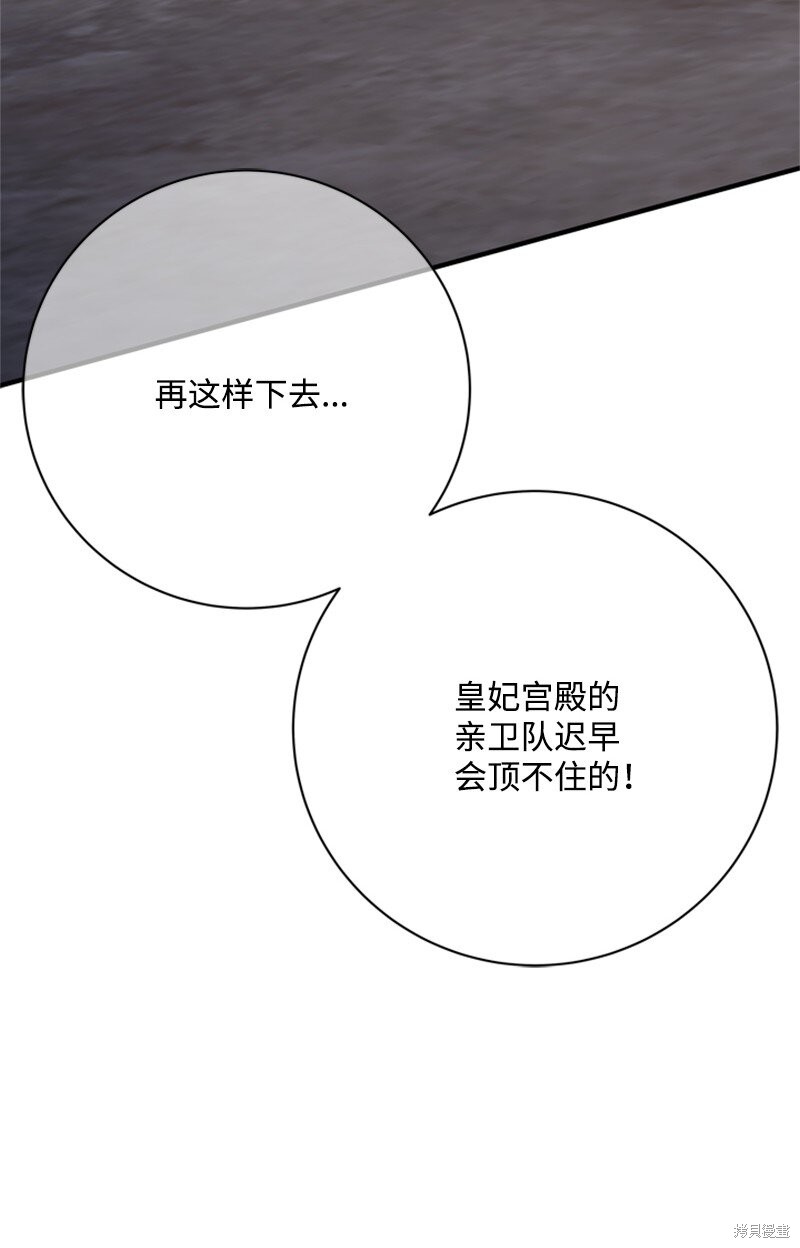 打工吧！天才魔法师 第70话 第46页