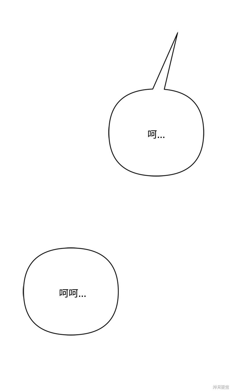 打工吧！天才魔法师 第70话 第60页