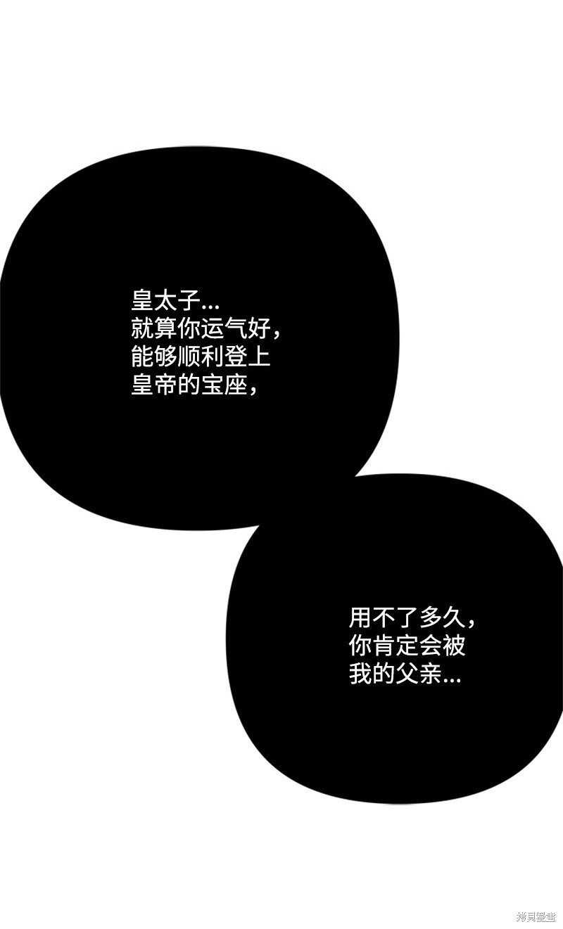 打工吧！天才魔法师 第70话 第65页