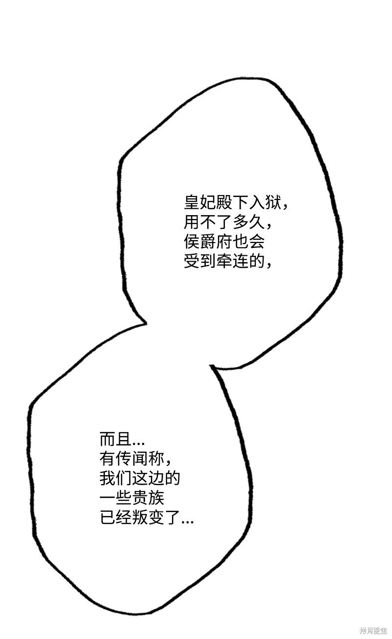 打工吧！天才魔法师 第70话 第75页