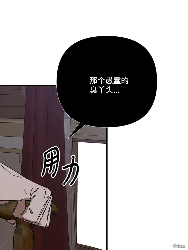 打工吧！天才魔法师 第70话 第77页