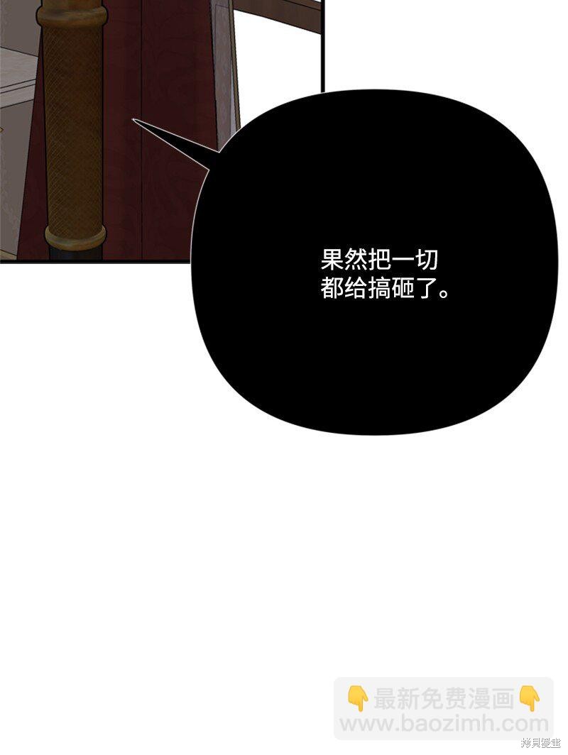 打工吧！天才魔法师 第70话 第78页