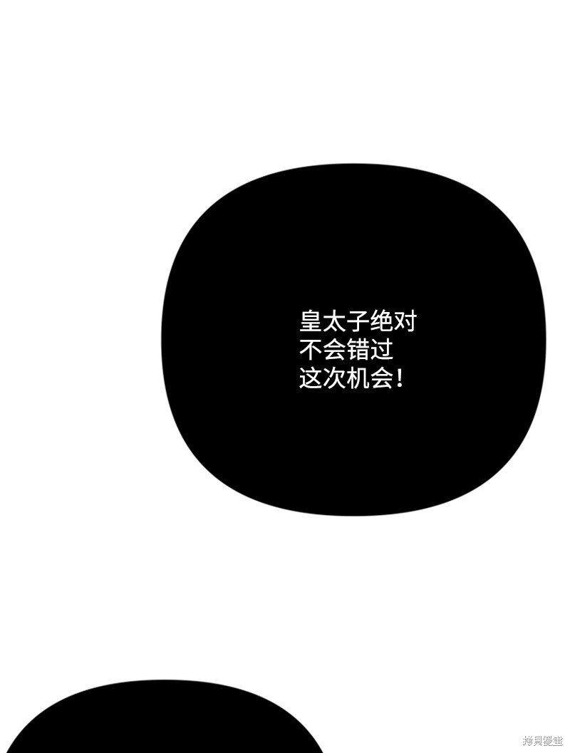 打工吧！天才魔法师 第70话 第80页