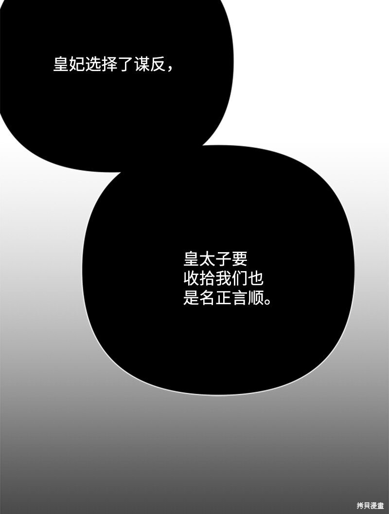 打工吧！天才魔法师 第70话 第81页