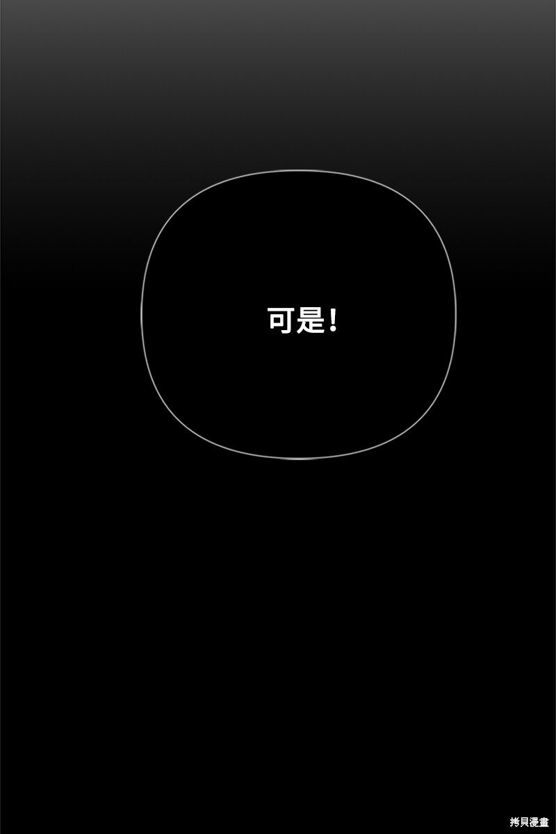 打工吧！天才魔法师 第70话 第82页