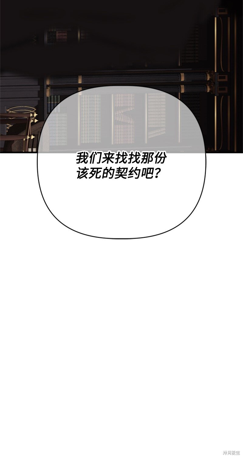 打工吧！天才魔法师 第71话 第37页