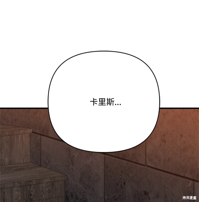 打工吧！天才魔法师 第71话 第38页
