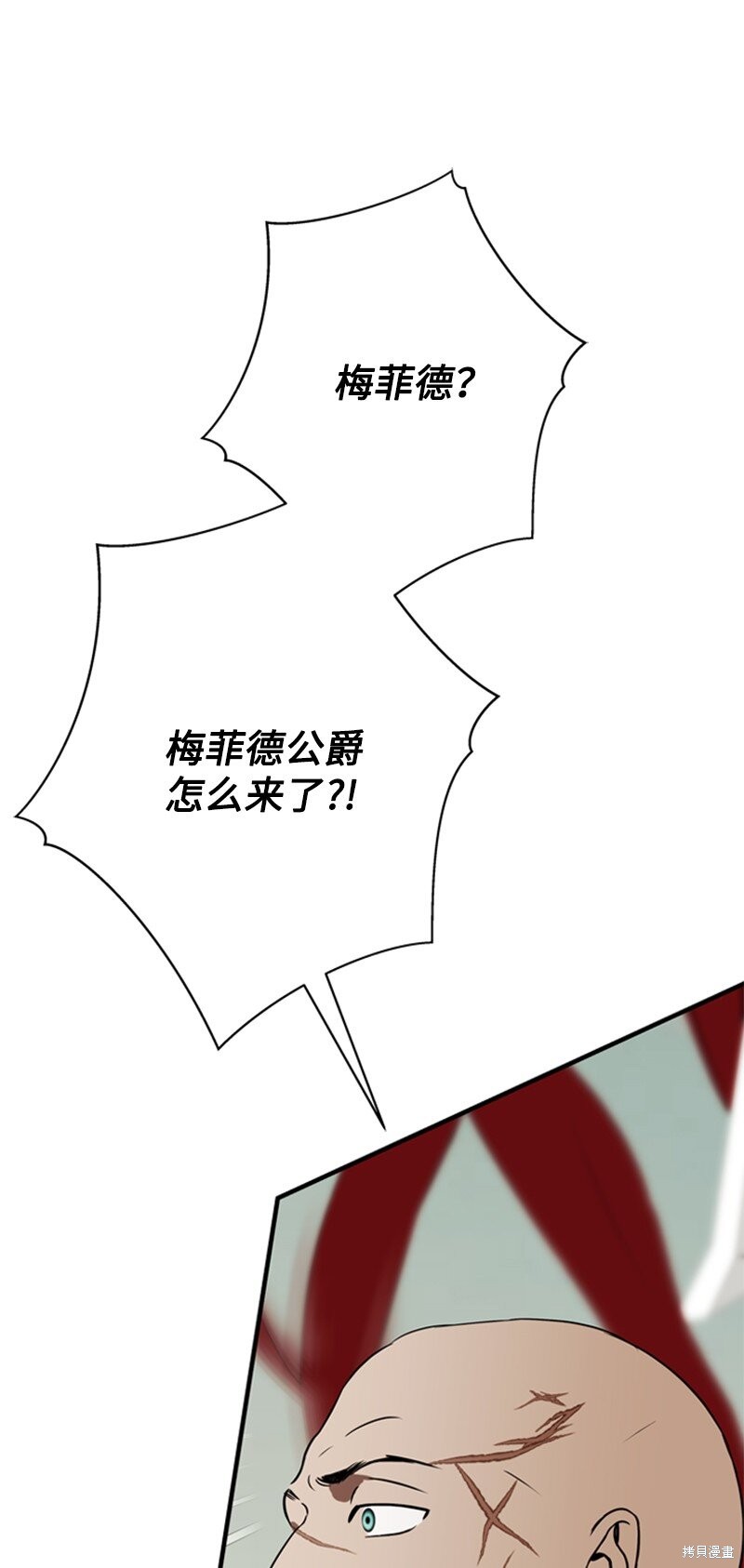 打工吧！天才魔法师 第71话 第68页