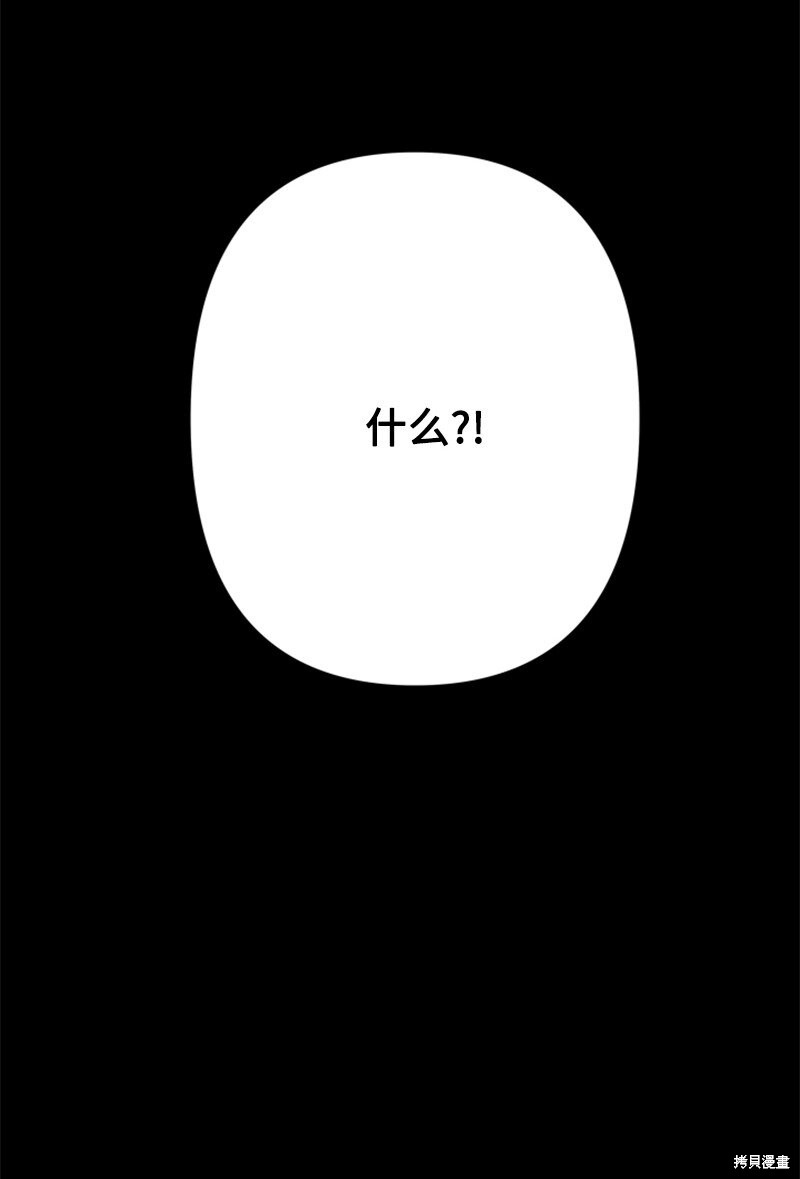 打工吧！天才魔法师 第72话 第3页