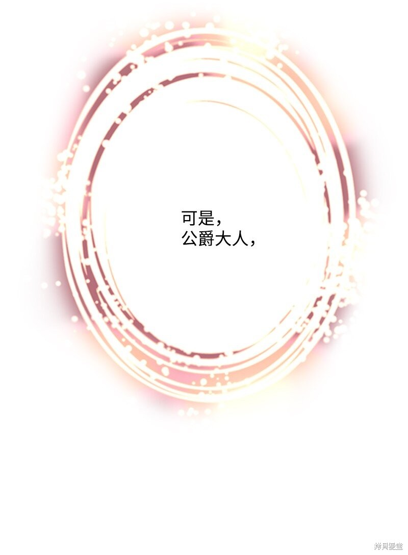 打工吧！天才魔法师 第72话 第26页