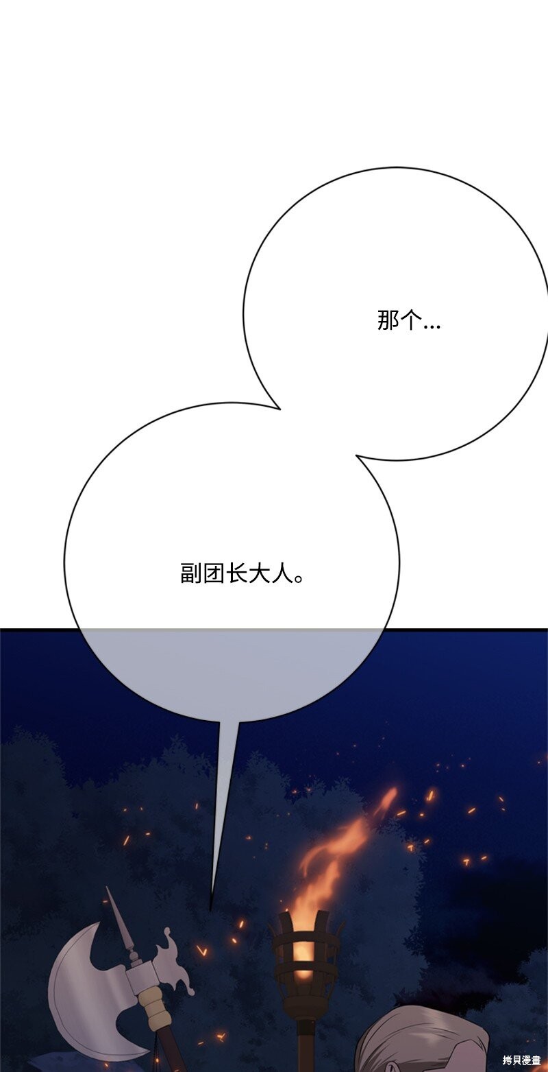 打工吧！天才魔法师 第72话 第48页