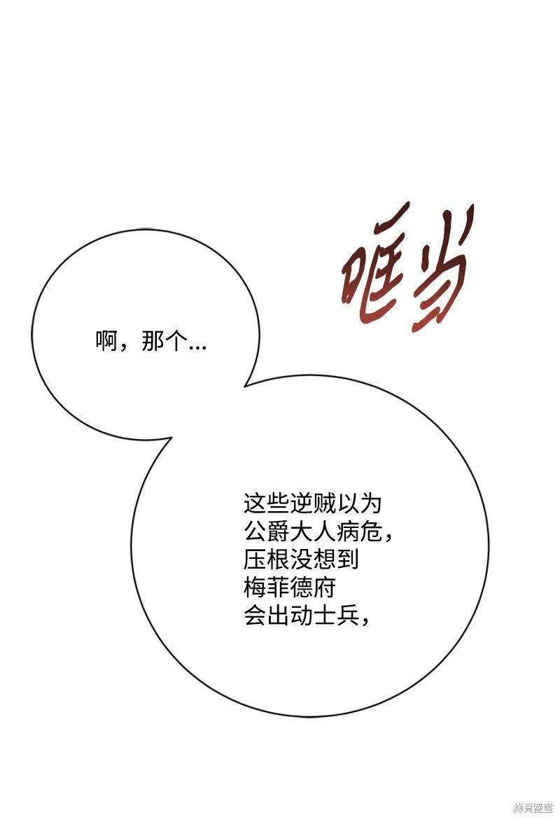 打工吧！天才魔法师 第72话 第50页