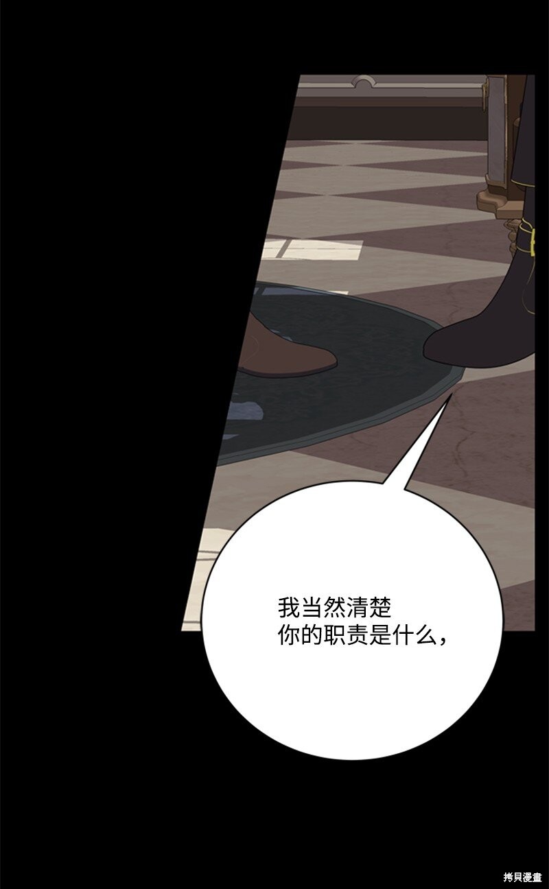 打工吧！天才魔法师 第72话 第6页