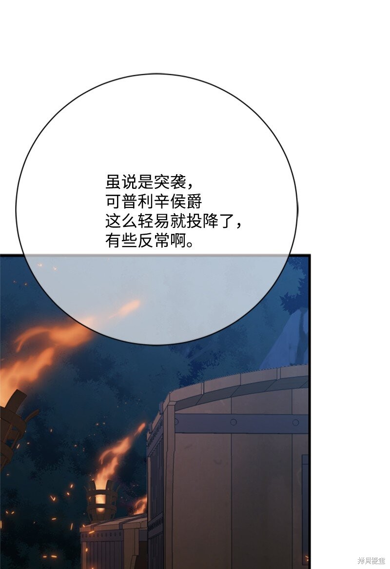 打工吧！天才魔法师 第72话 第52页