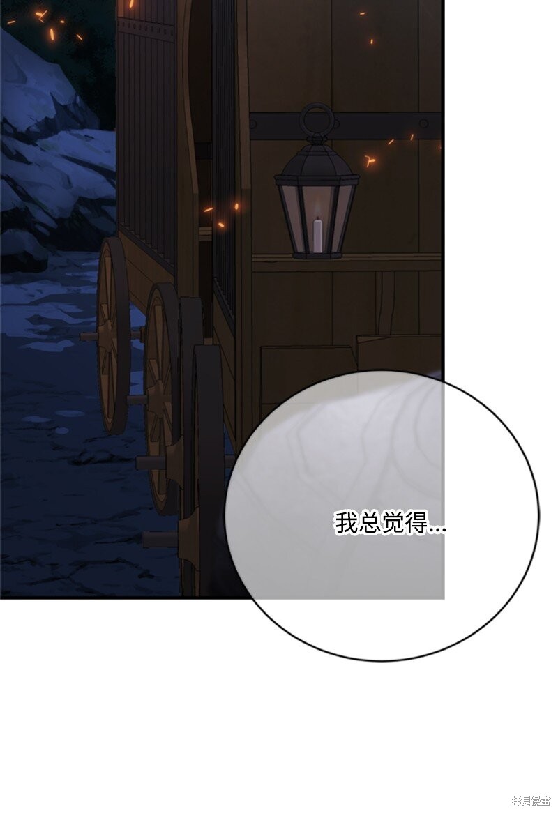 打工吧！天才魔法师 第72话 第53页