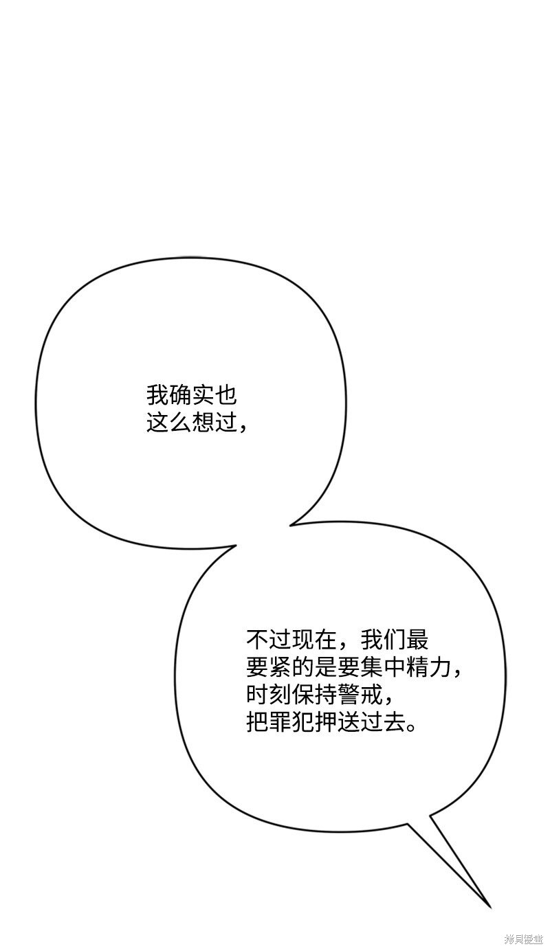 打工吧！天才魔法师 第72话 第55页