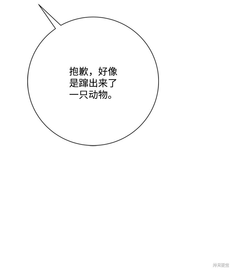 打工吧！天才魔法师 第72话 第67页