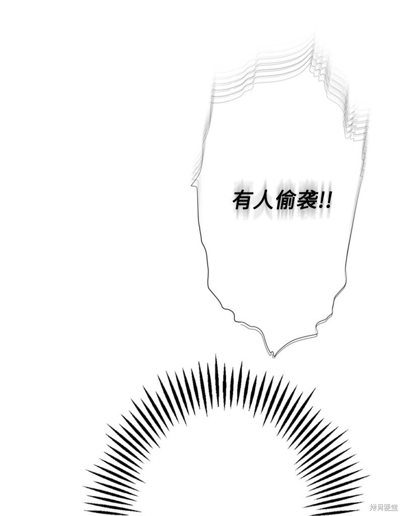 打工吧！天才魔法师 第72话 第81页