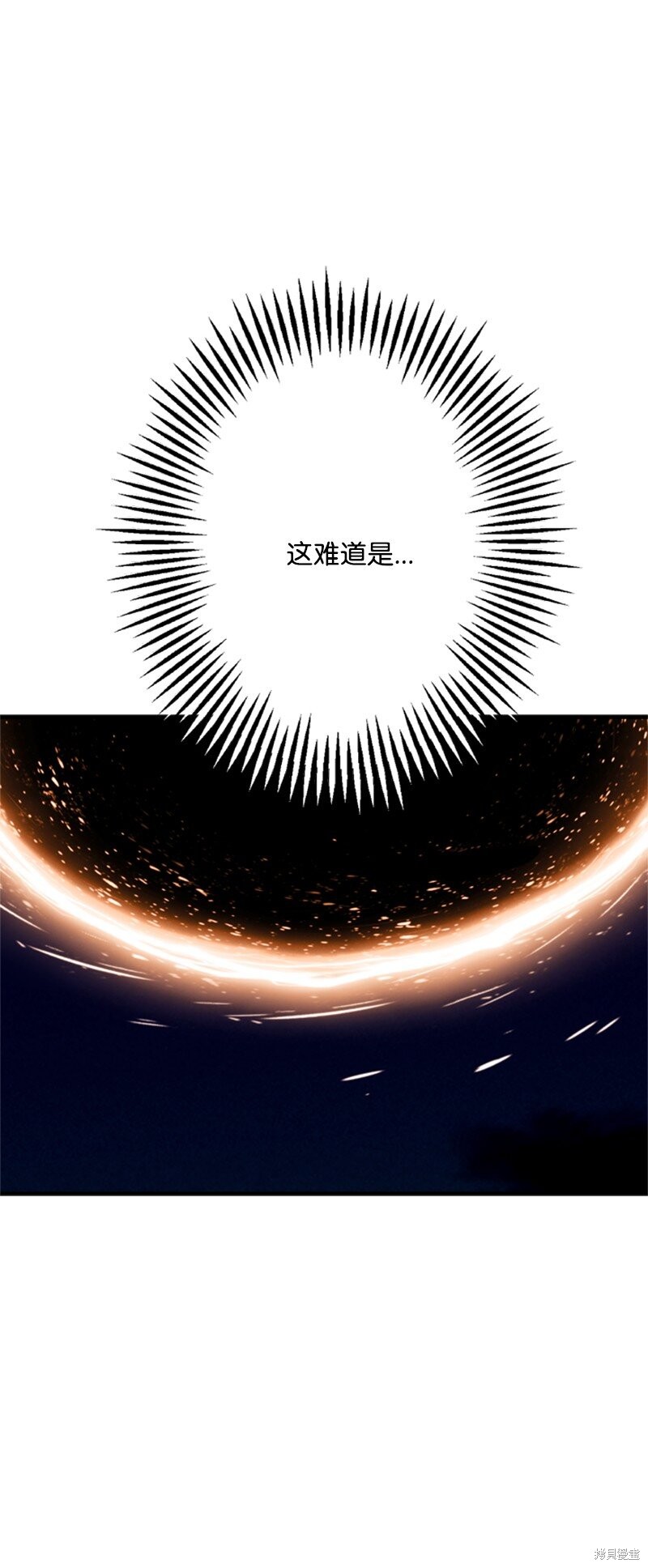 打工吧！天才魔法师 第72话 第83页