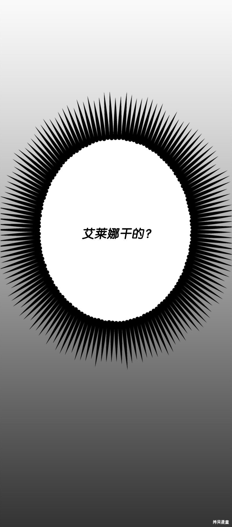 打工吧！天才魔法师 第72话 第88页
