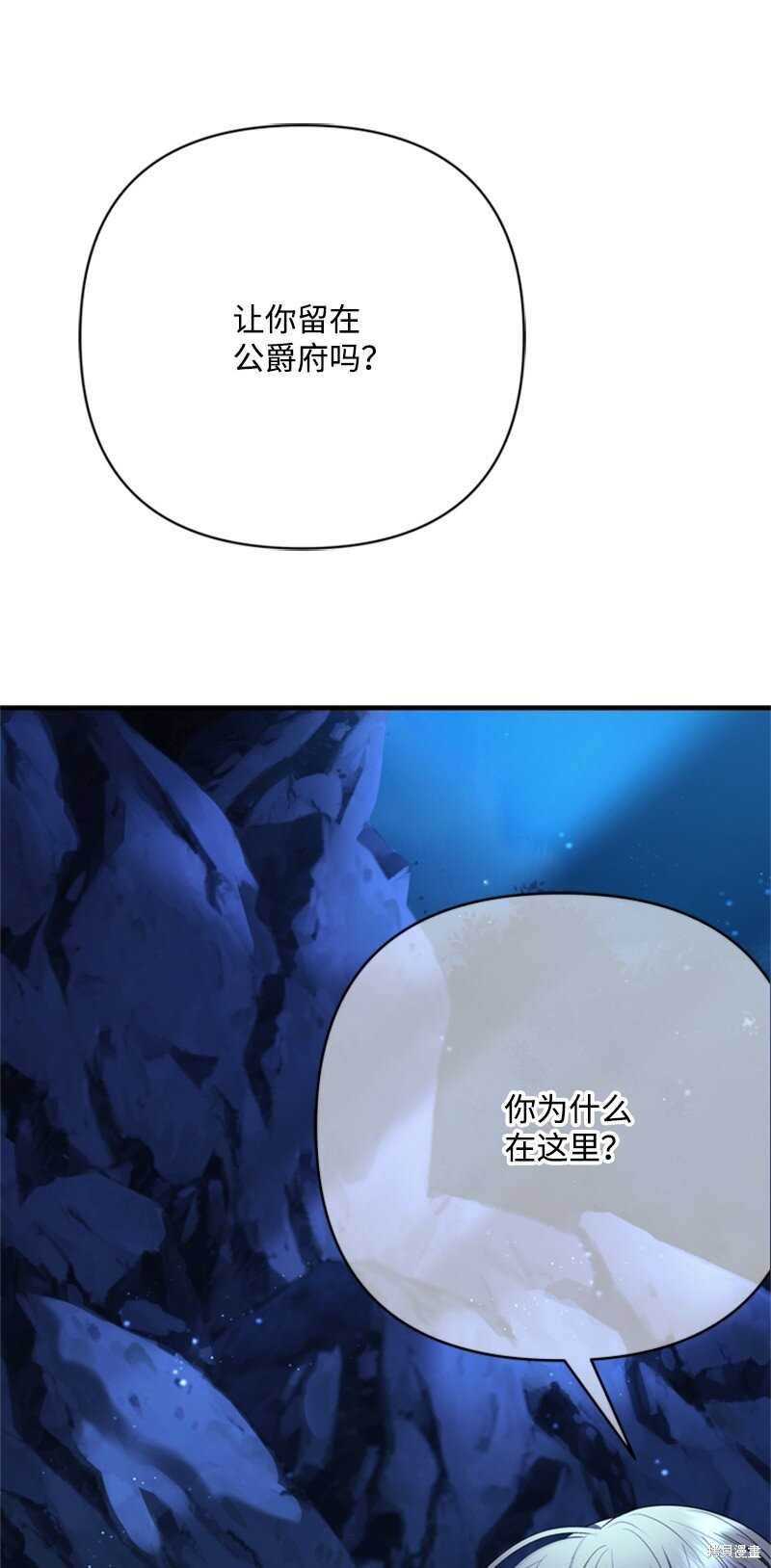 打工吧！天才魔法师 第73话 第16页