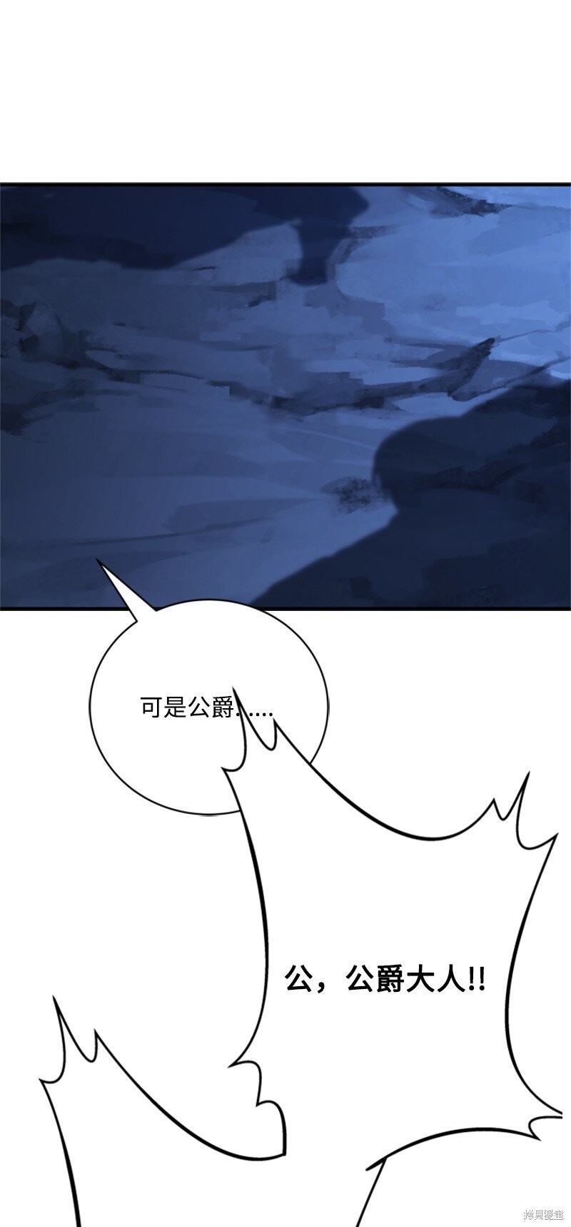 打工吧！天才魔法师 第73话 第24页