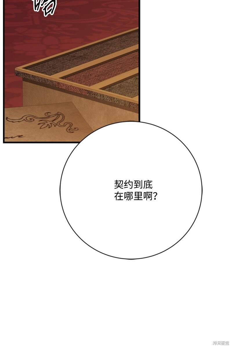 打工吧！天才魔法师 第73话 第36页
