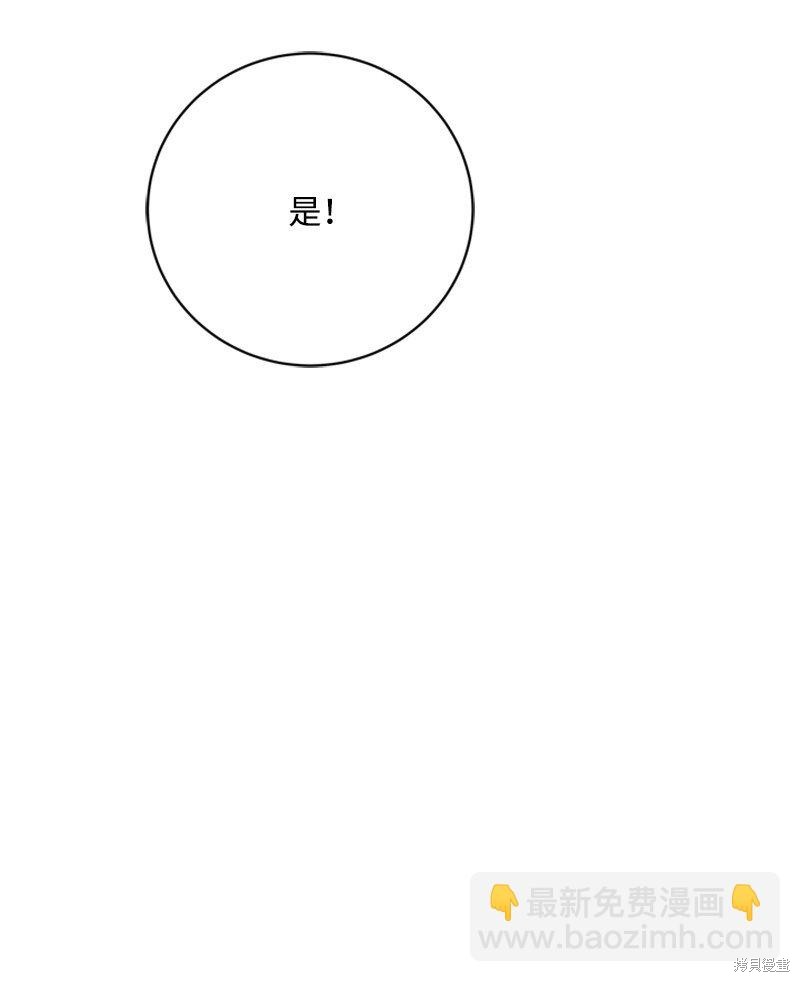 打工吧！天才魔法师 第73话 第5页