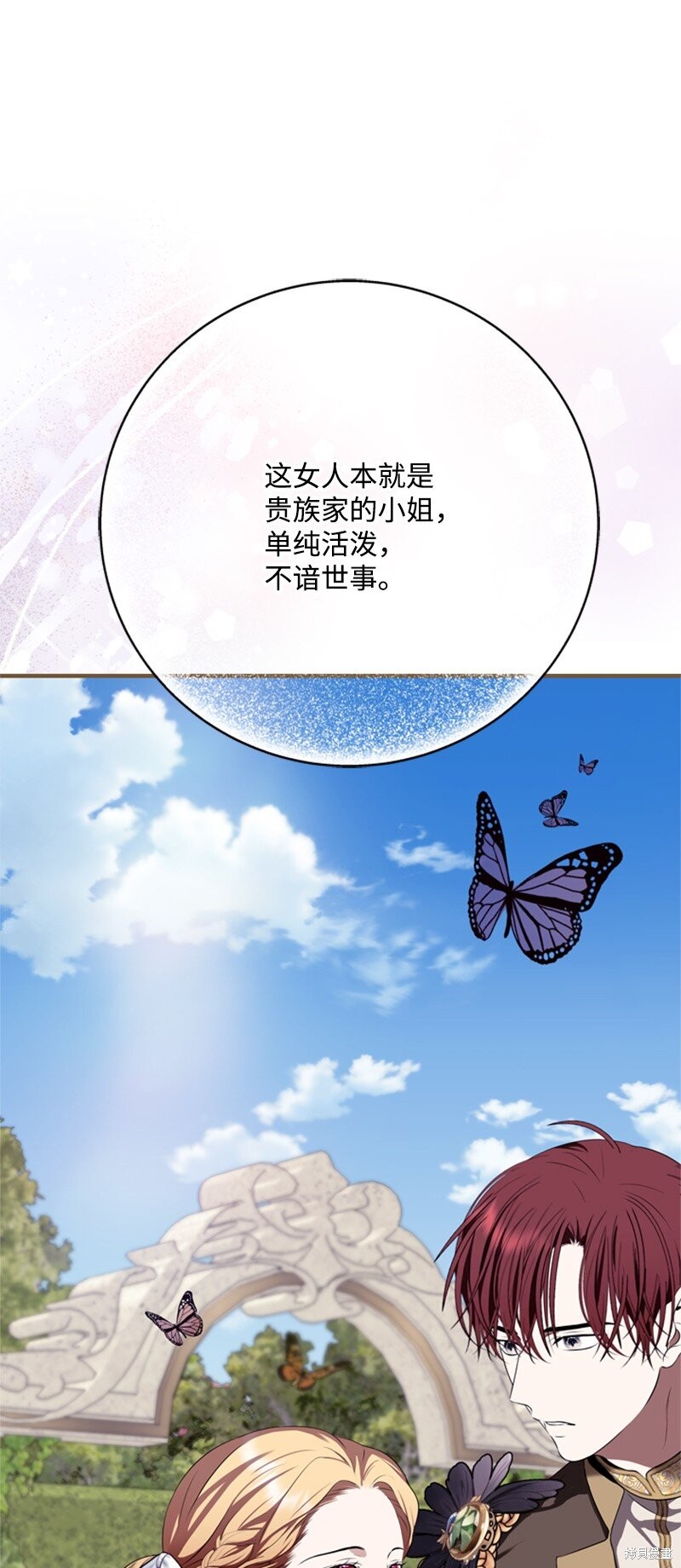 打工吧！天才魔法师 第73话 第44页