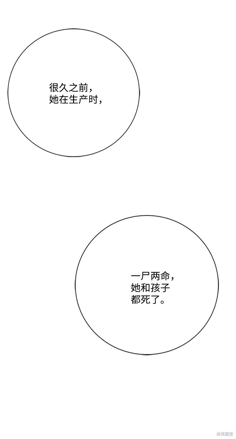 打工吧！天才魔法师 第73话 第52页