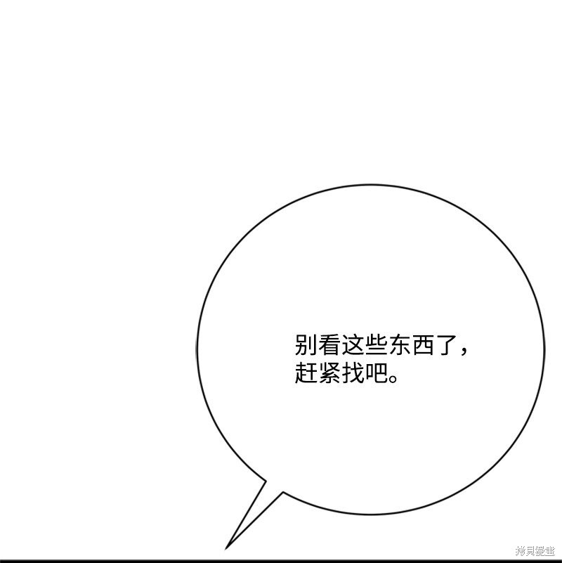 打工吧！天才魔法师 第73话 第53页