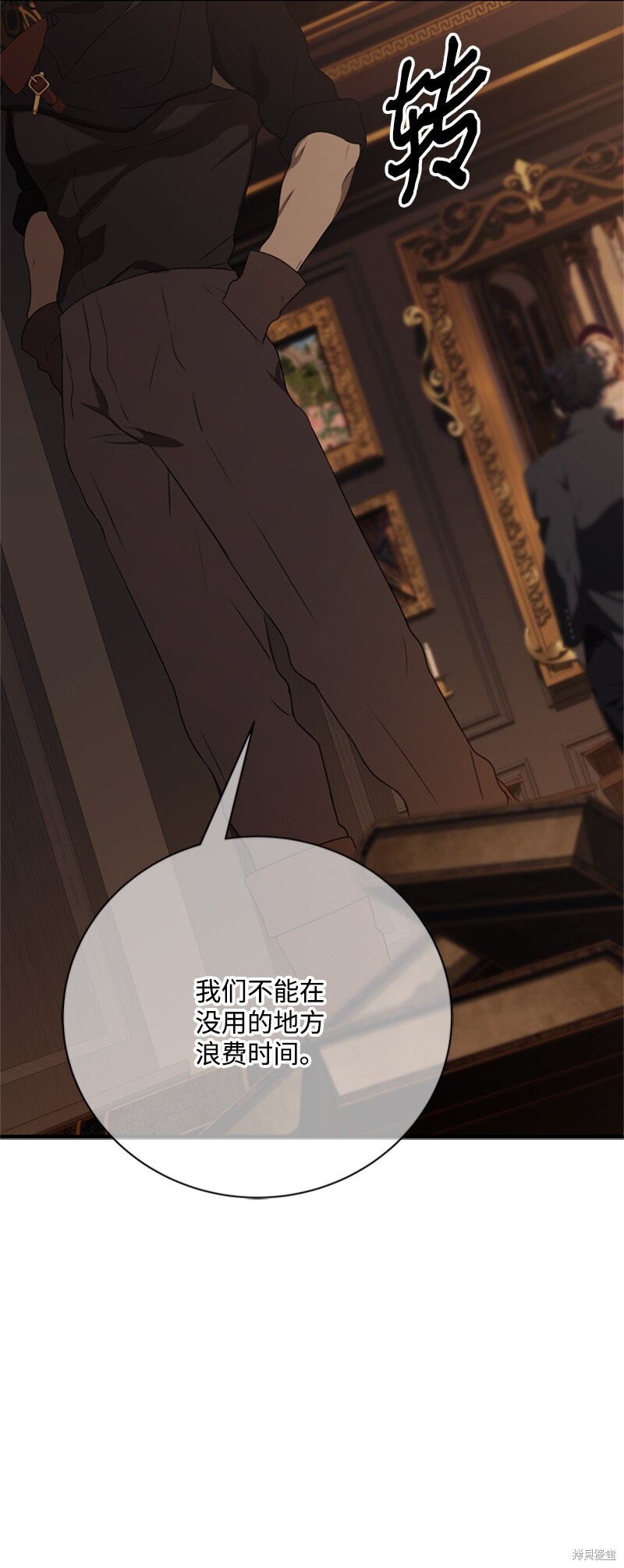 打工吧！天才魔法师 第73话 第54页