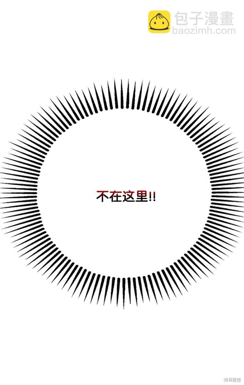 打工吧！天才魔法师 第73话 第64页