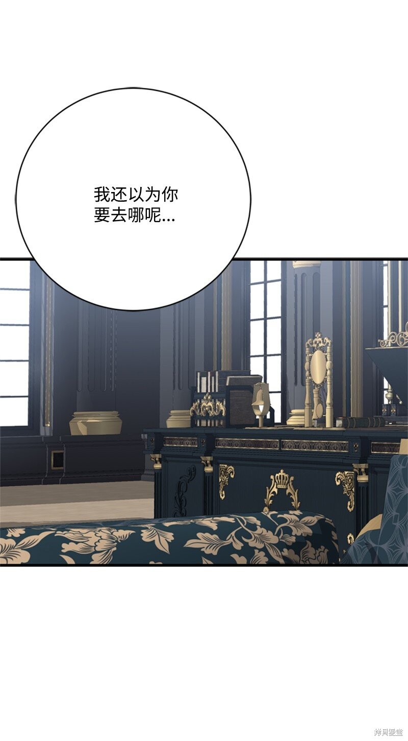 打工吧！天才魔法师 第73话 第68页