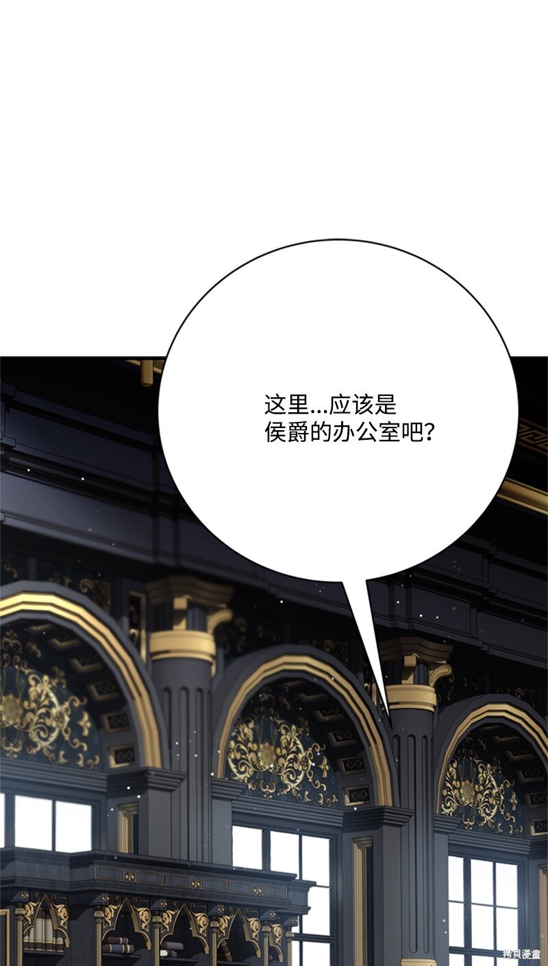 打工吧！天才魔法师 第73话 第69页