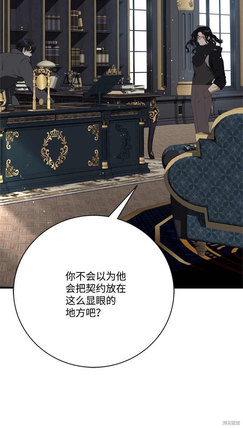 打工吧！天才魔法师 第73话 第70页