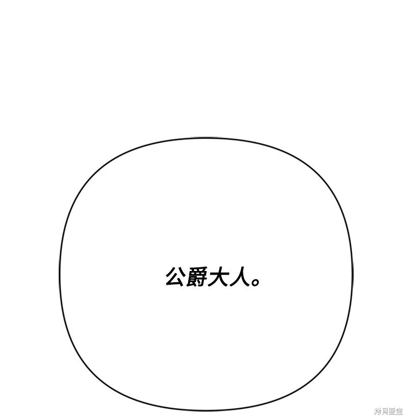 打工吧！天才魔法师 第73话 第8页