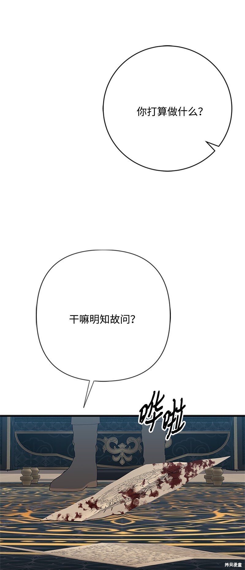打工吧！天才魔法师 第74话 第11页