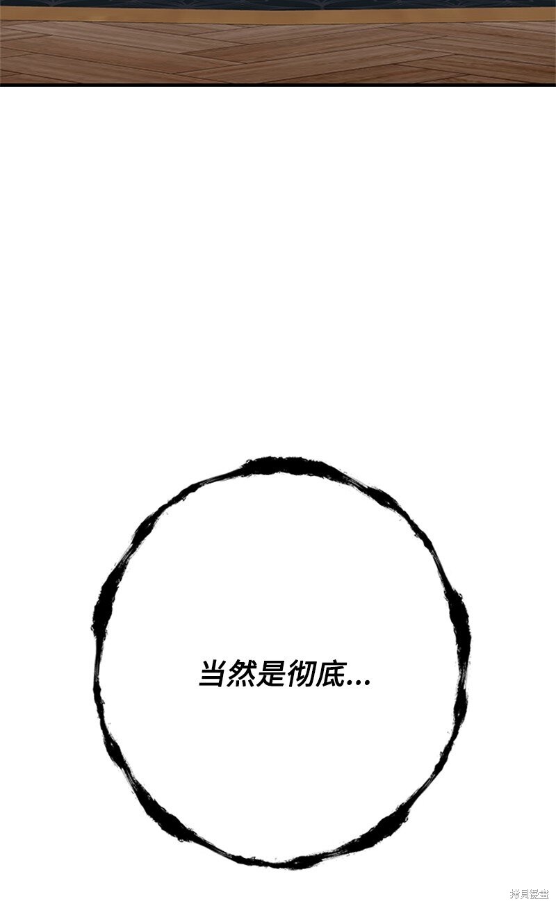 打工吧！天才魔法师 第74话 第12页