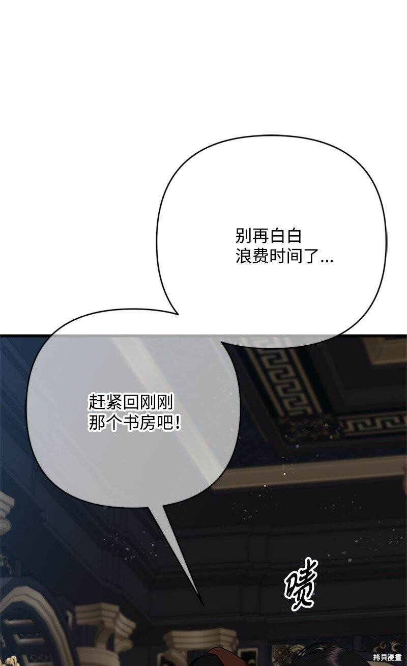 打工吧！天才魔法师 第74话 第3页