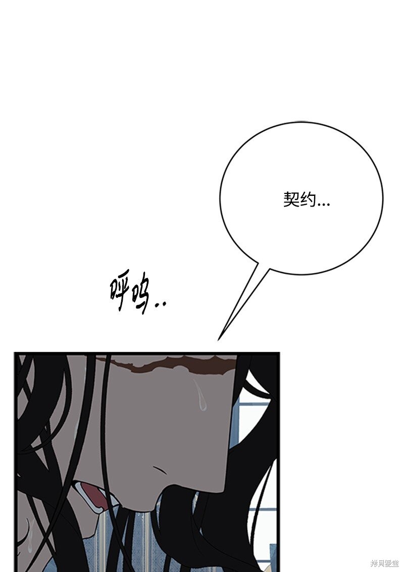 打工吧！天才魔法师 第74话 第24页