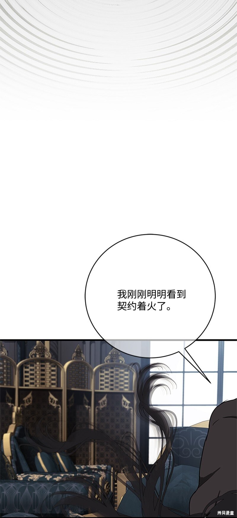 打工吧！天才魔法师 第74话 第30页