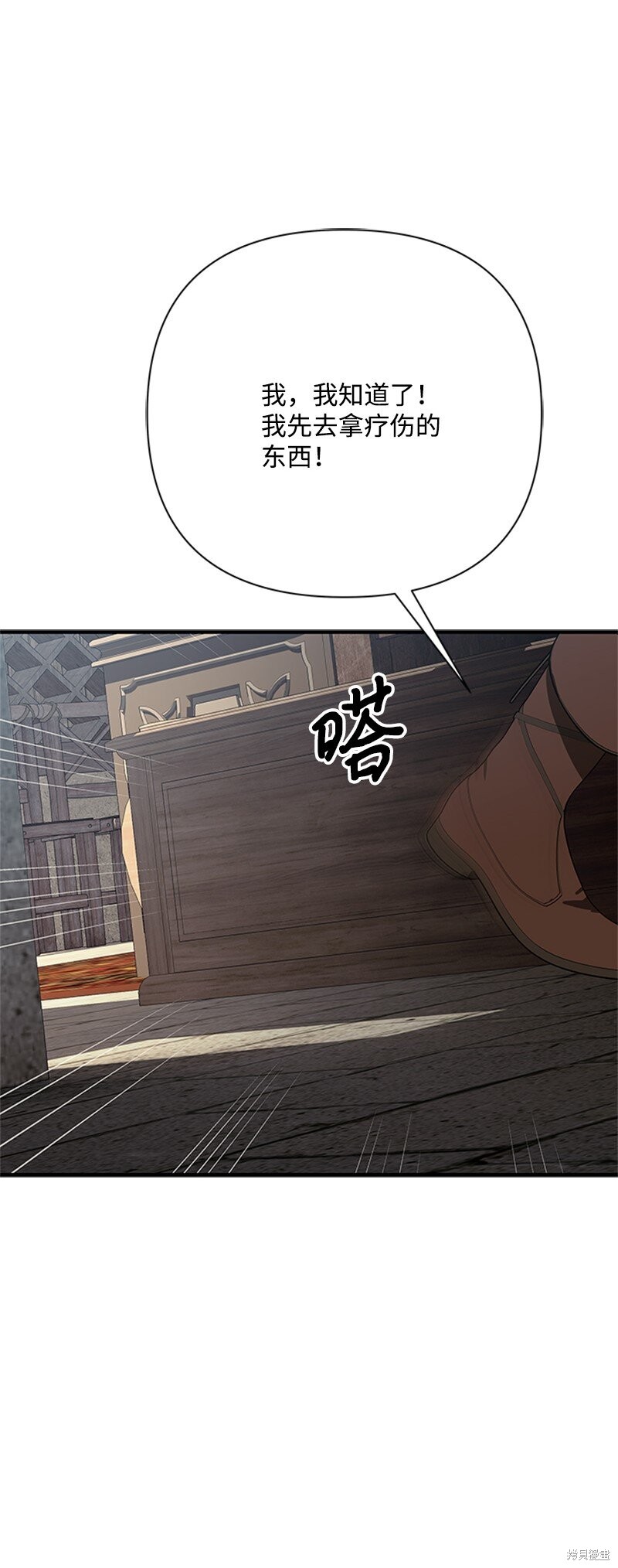 打工吧！天才魔法师 第74话 第46页