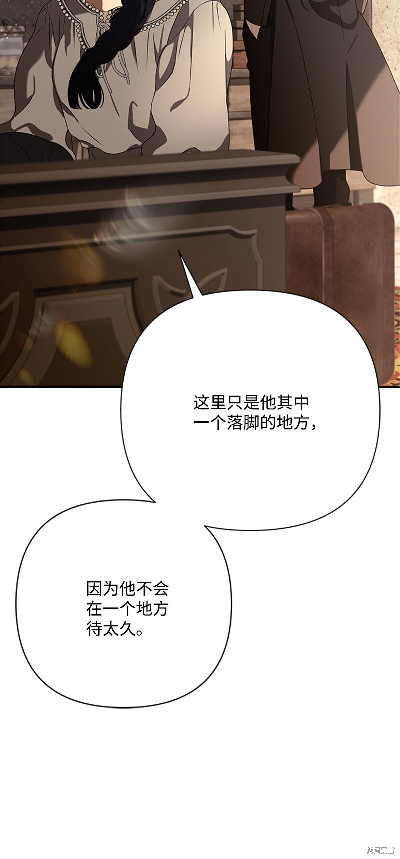 打工吧！天才魔法师 第74话 第53页