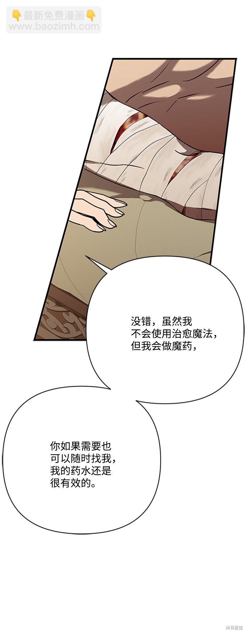 打工吧！天才魔法师 第74话 第56页