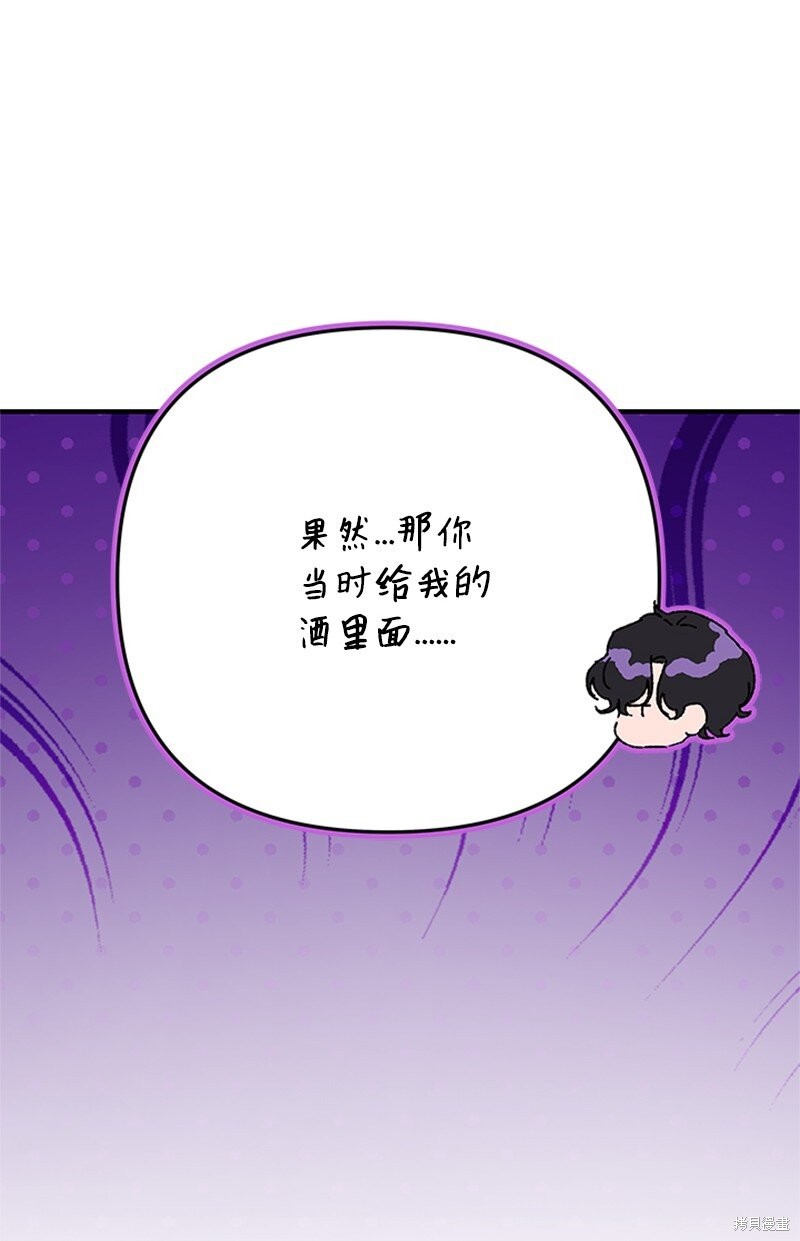 打工吧！天才魔法师 第74话 第57页